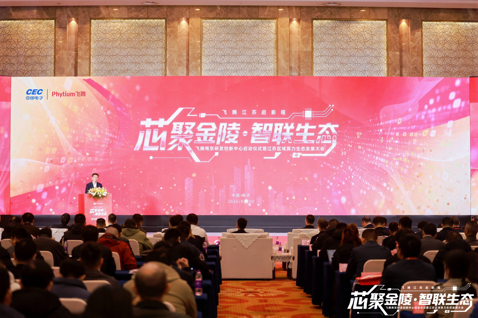 365beat中文网受邀出席飞腾南京大会 斩获认证合作伙伴